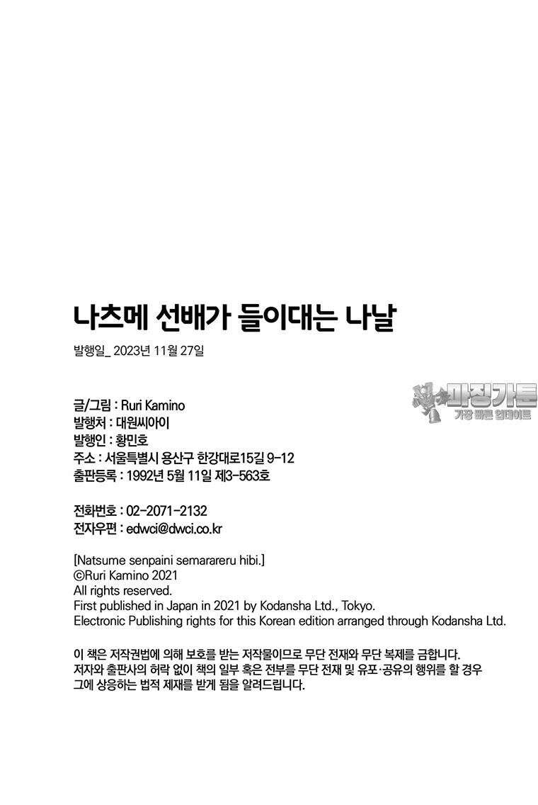 나츠메 선배가 들이대는 나날 14화 24
