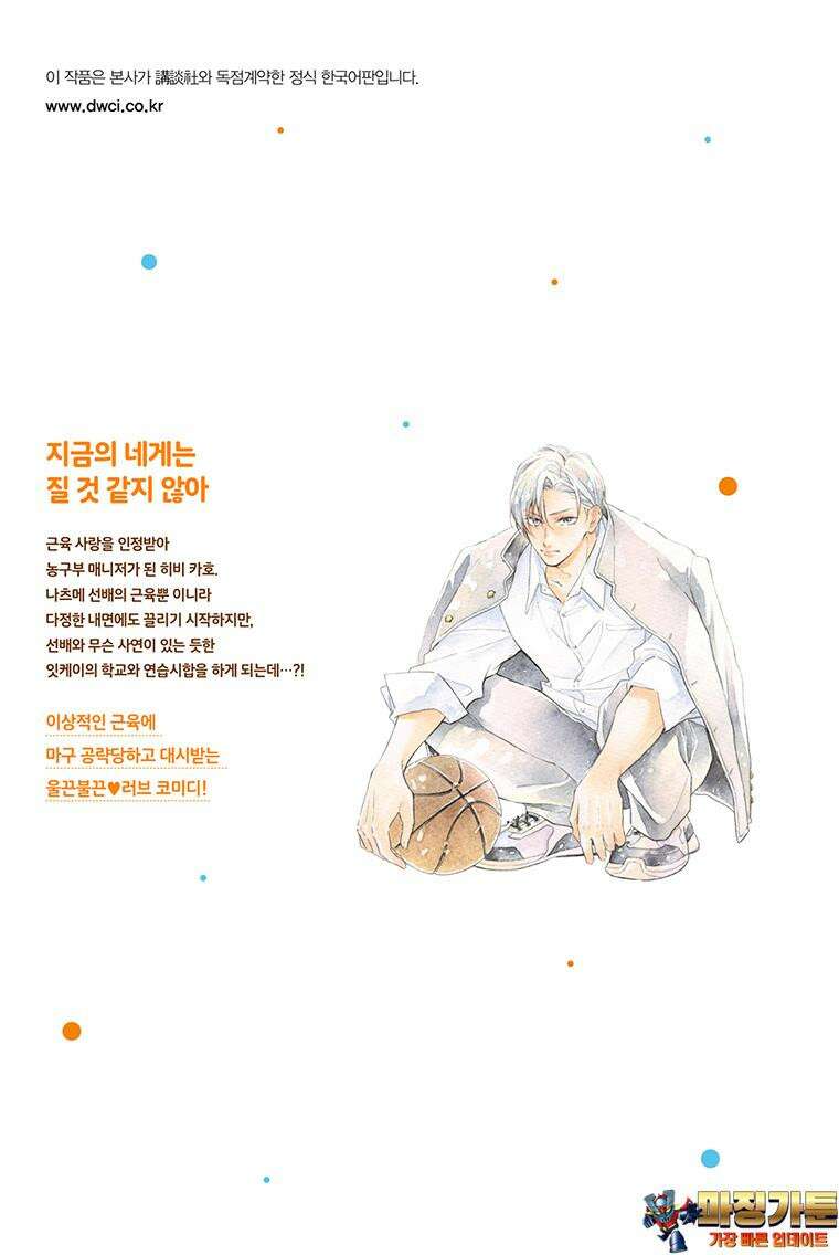 나츠메 선배가 들이대는 나날 14화 25