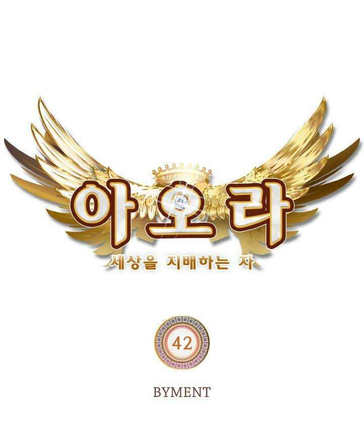 아오라 42화 14