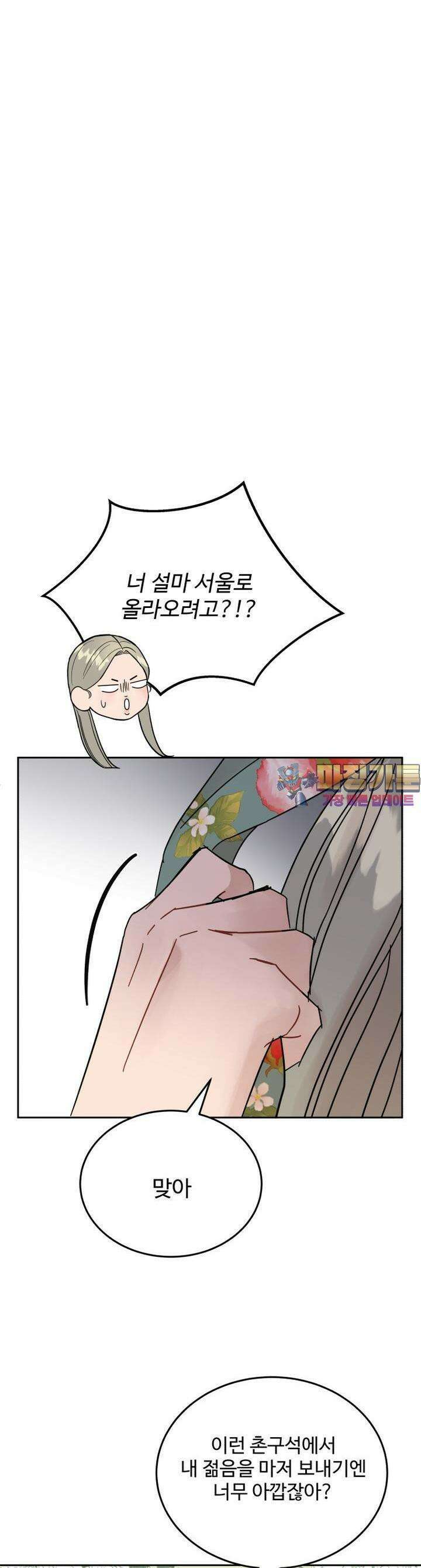 서른하나 고．독．사 그녀들 20화 1
