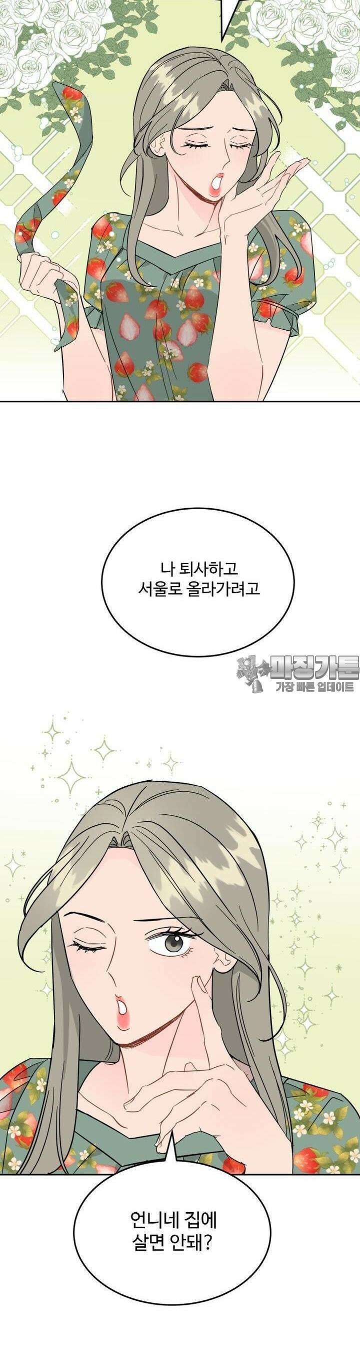 서른하나 고．독．사 그녀들 20화 2