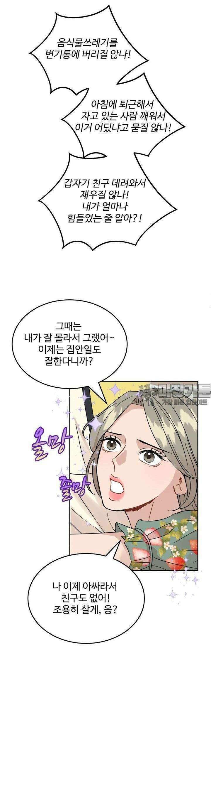 서른하나 고．독．사 그녀들 20화 4