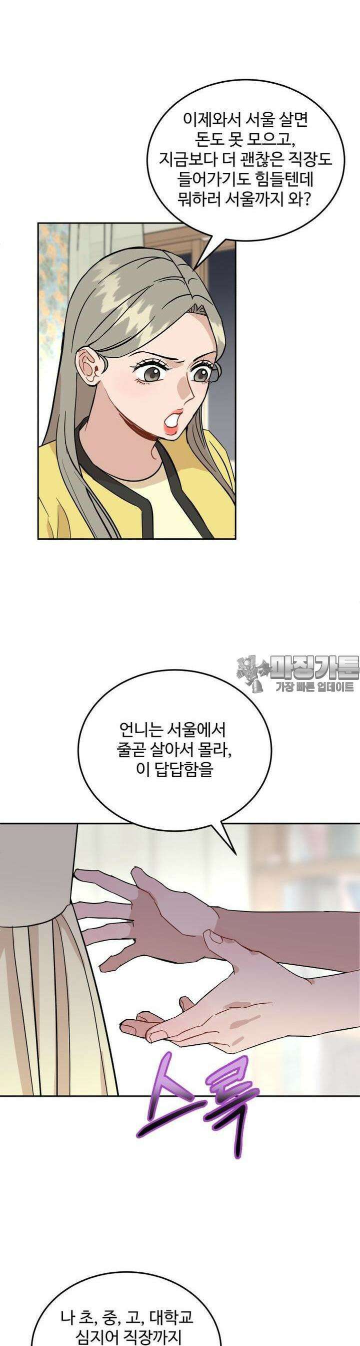 서른하나 고．독．사 그녀들 20화 5