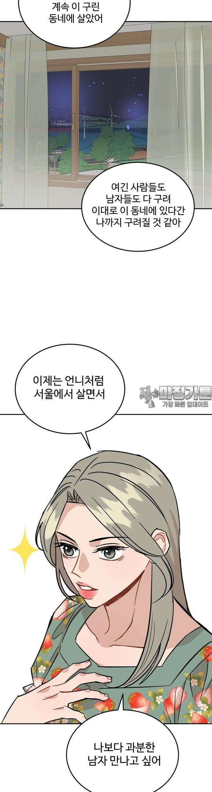 서른하나 고．독．사 그녀들 20화 6