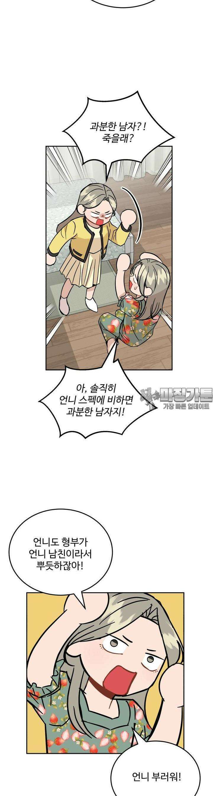 서른하나 고．독．사 그녀들 20화 7