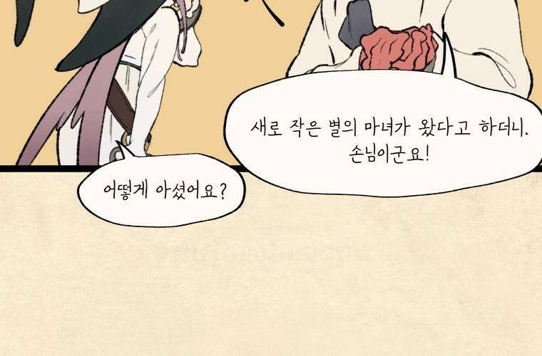 별똥별이 떨어지는 그 곳에서 기다려 29화 4