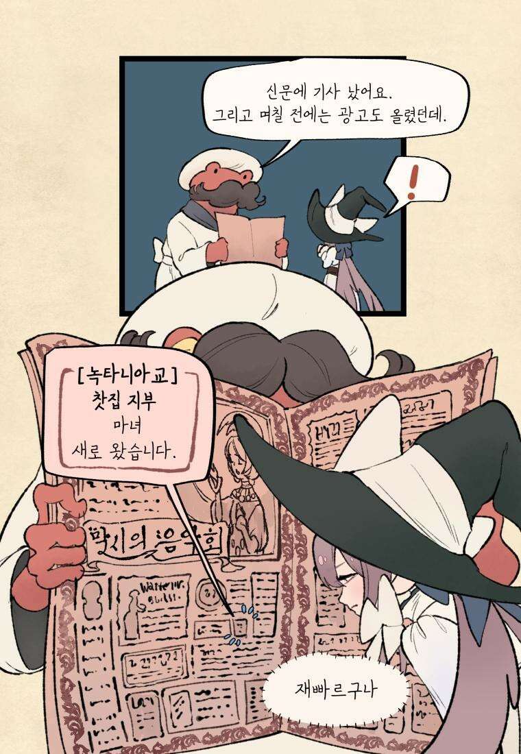 별똥별이 떨어지는 그 곳에서 기다려 29화 5