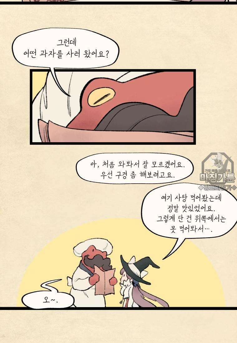 별똥별이 떨어지는 그 곳에서 기다려 29화 6