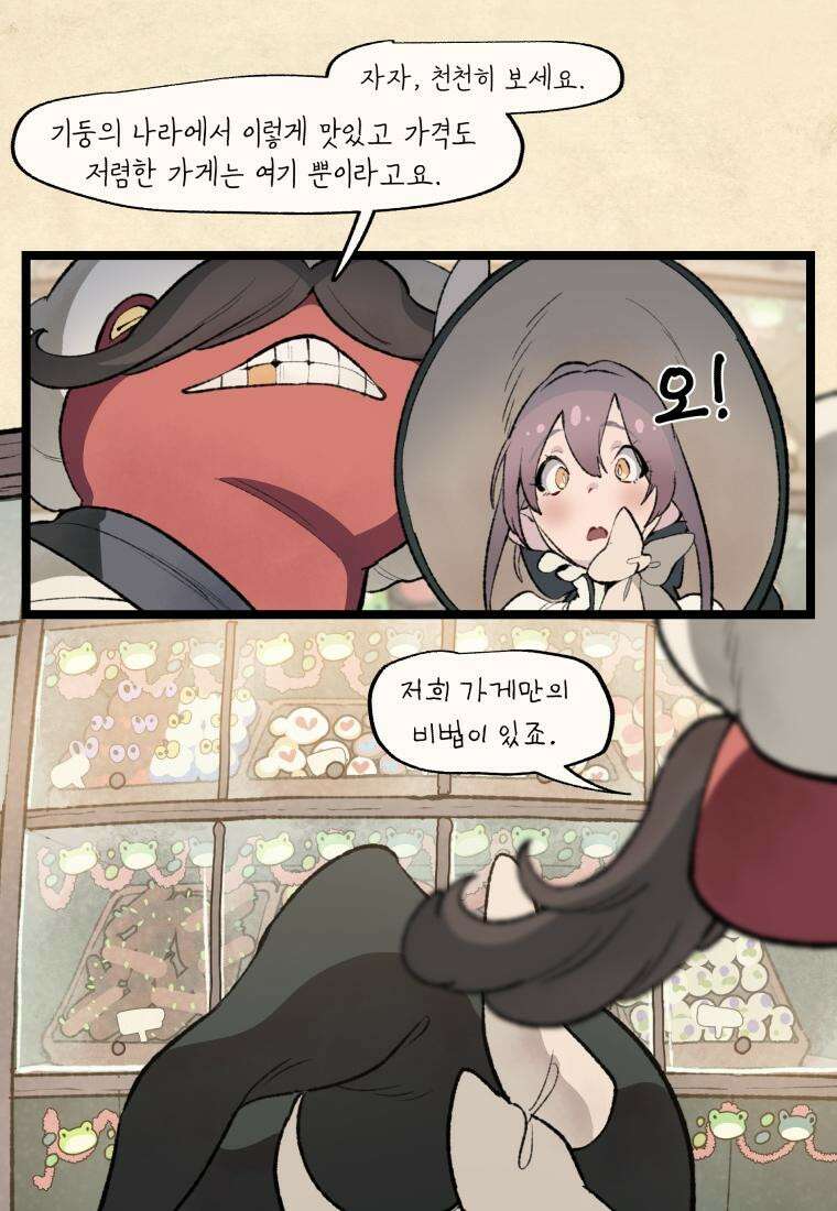 별똥별이 떨어지는 그 곳에서 기다려 29화 8
