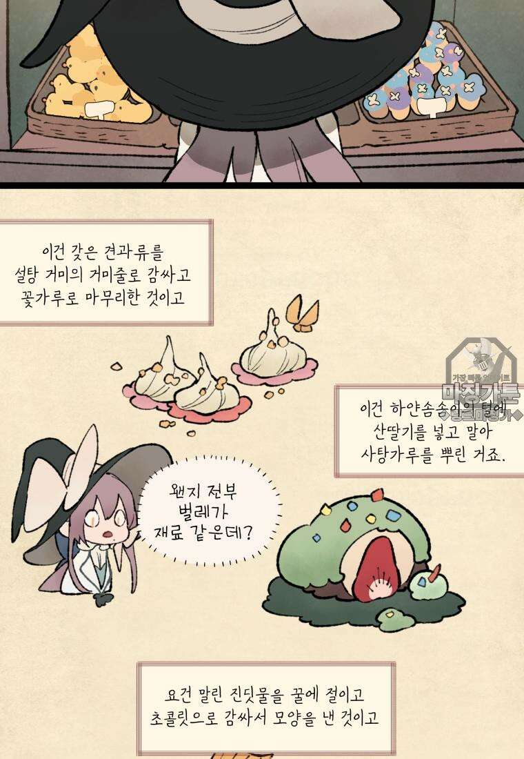 별똥별이 떨어지는 그 곳에서 기다려 29화 9