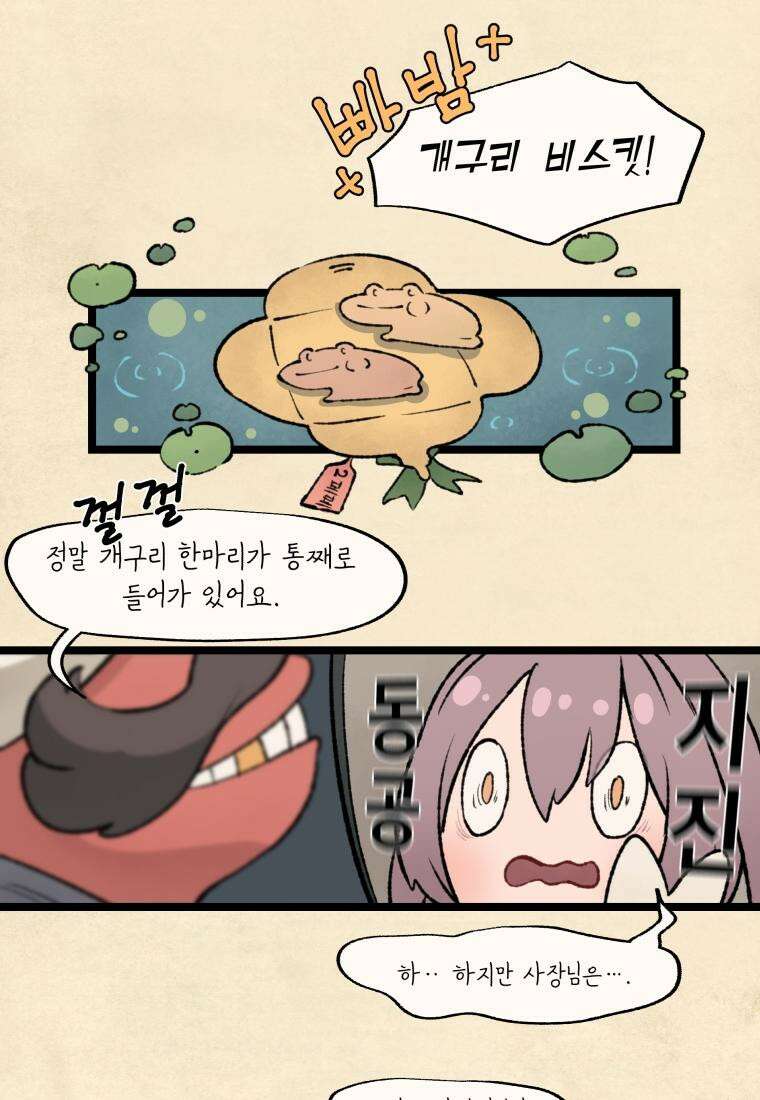 별똥별이 떨어지는 그 곳에서 기다려 29화 11