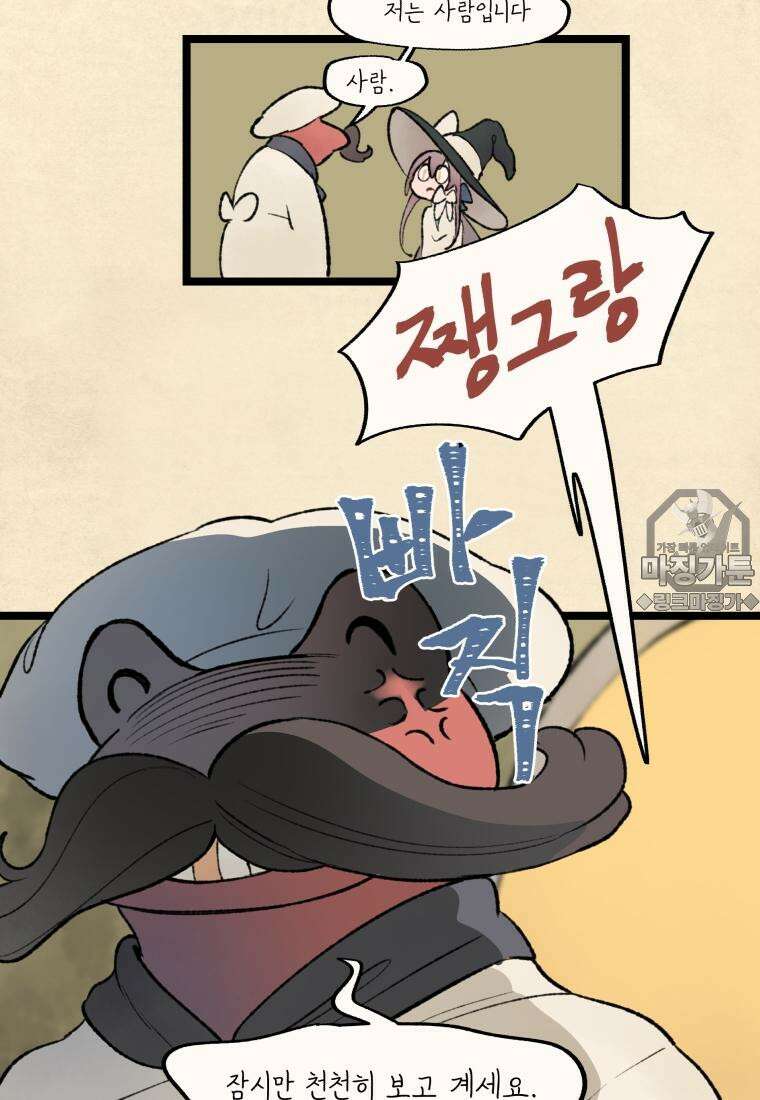 별똥별이 떨어지는 그 곳에서 기다려 29화 12