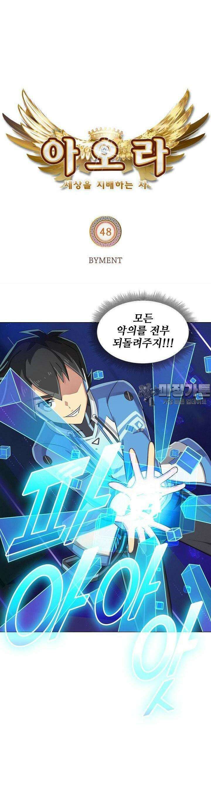 아오라 48화 3