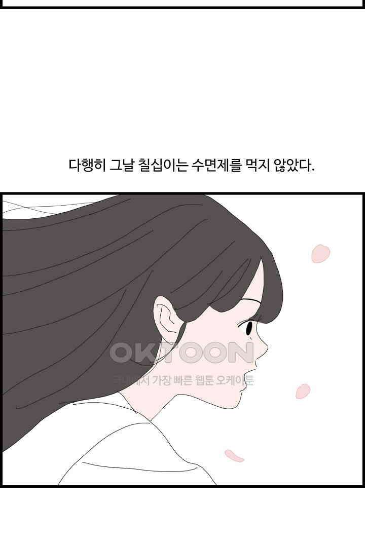아무것도 하고 싶지 않아 130화 4
