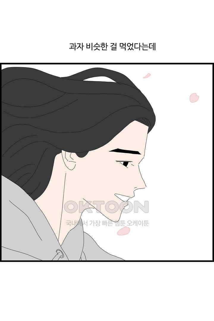 아무것도 하고 싶지 않아 130화 5