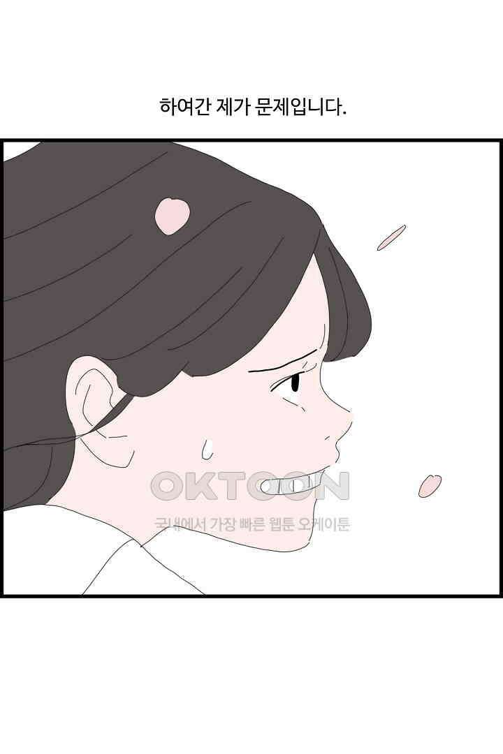 아무것도 하고 싶지 않아 130화 7