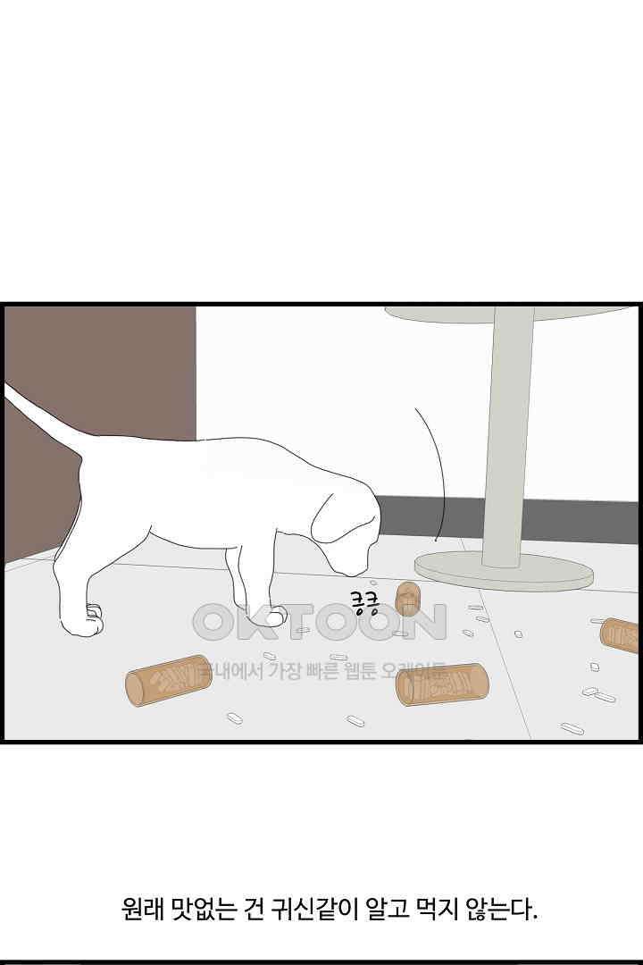 아무것도 하고 싶지 않아 130화 8