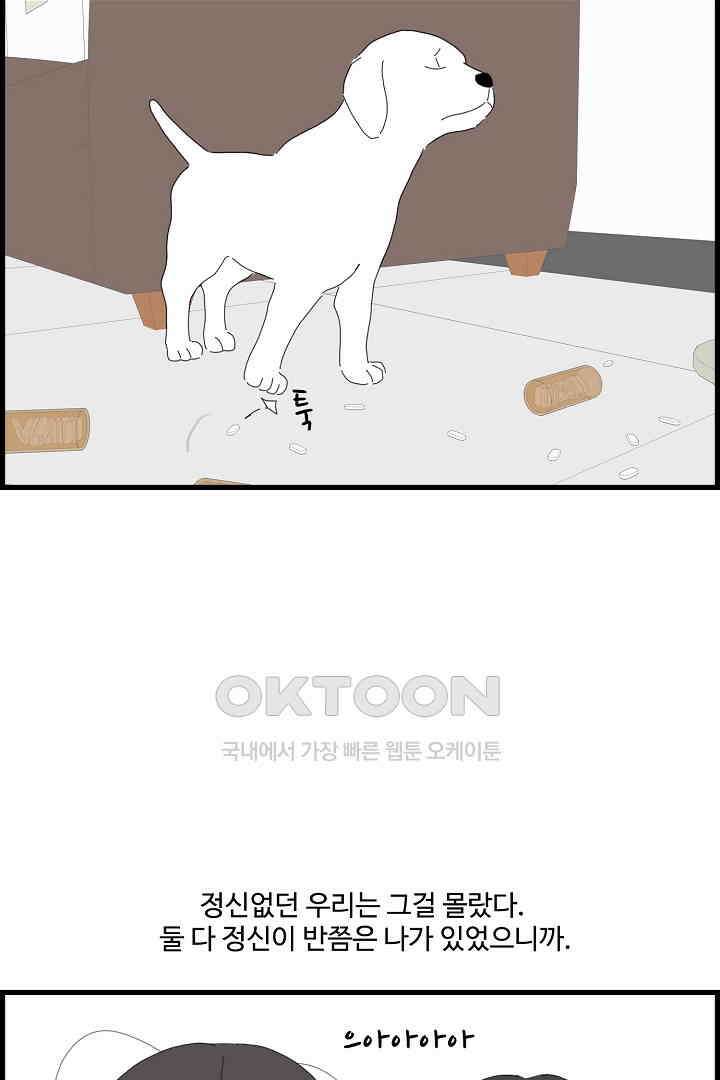 아무것도 하고 싶지 않아 130화 9