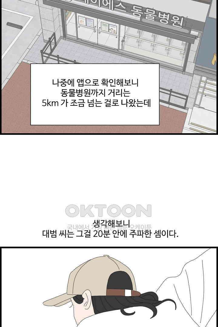 아무것도 하고 싶지 않아 130화 15
