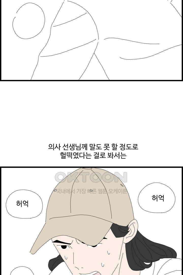 아무것도 하고 싶지 않아 130화 16