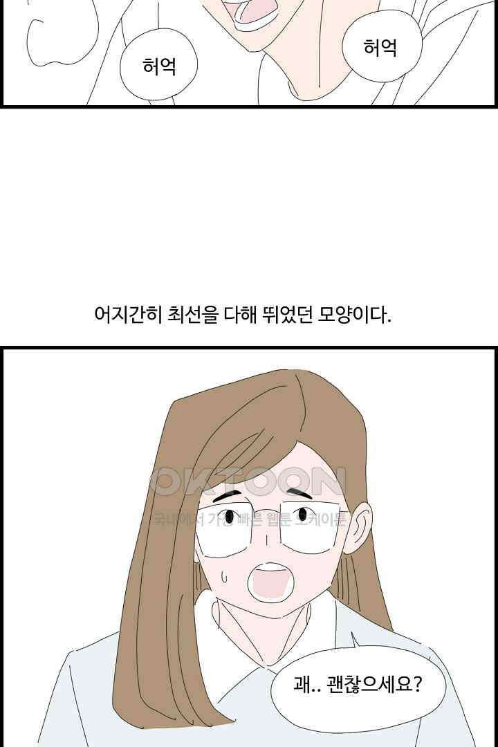 아무것도 하고 싶지 않아 130화 17