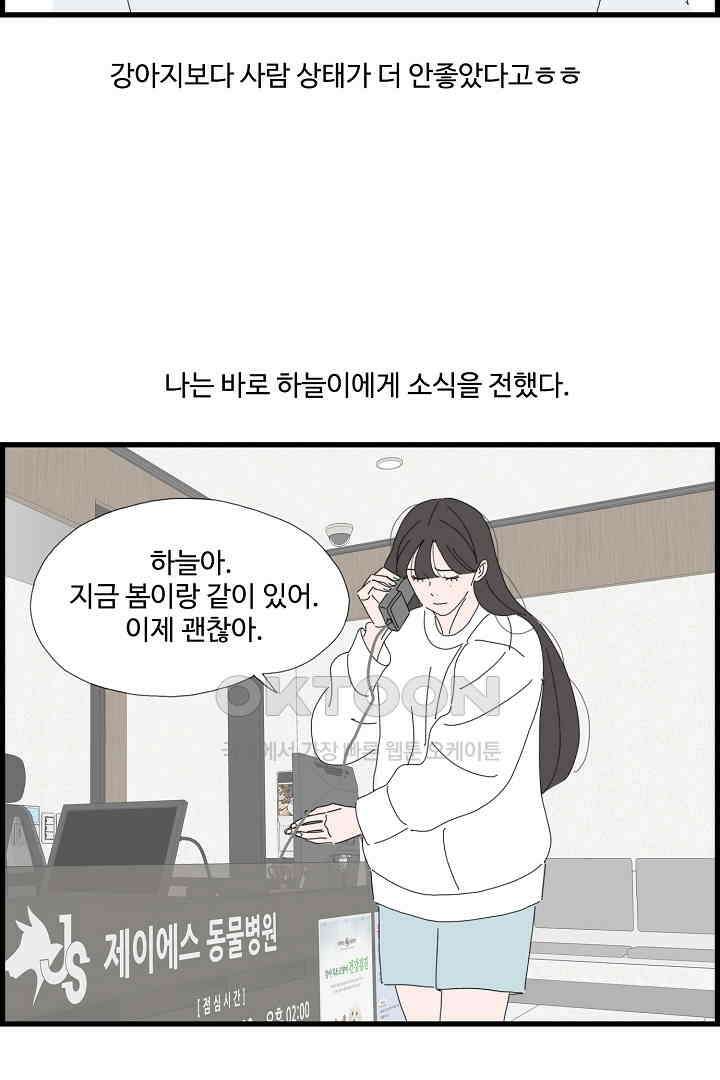 아무것도 하고 싶지 않아 130화 18