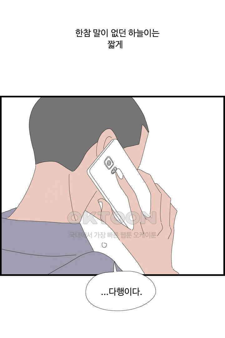 아무것도 하고 싶지 않아 130화 19
