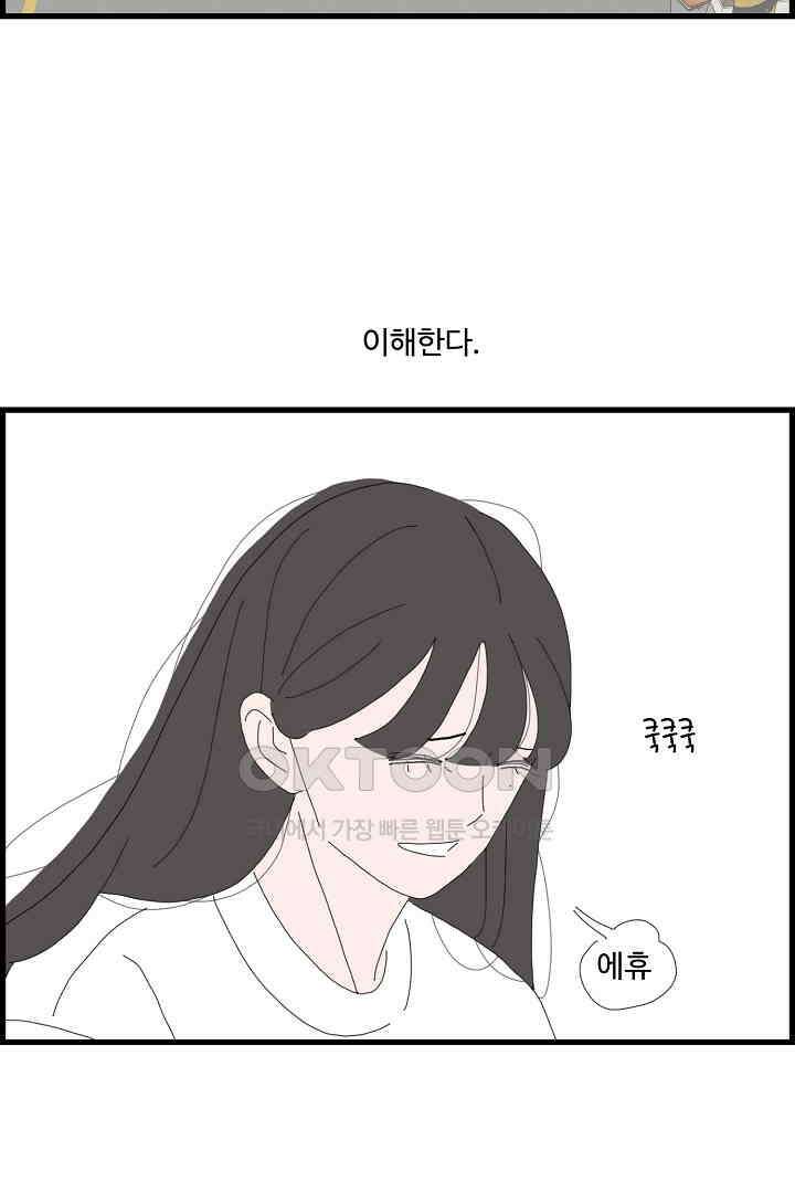 아무것도 하고 싶지 않아 130화 26