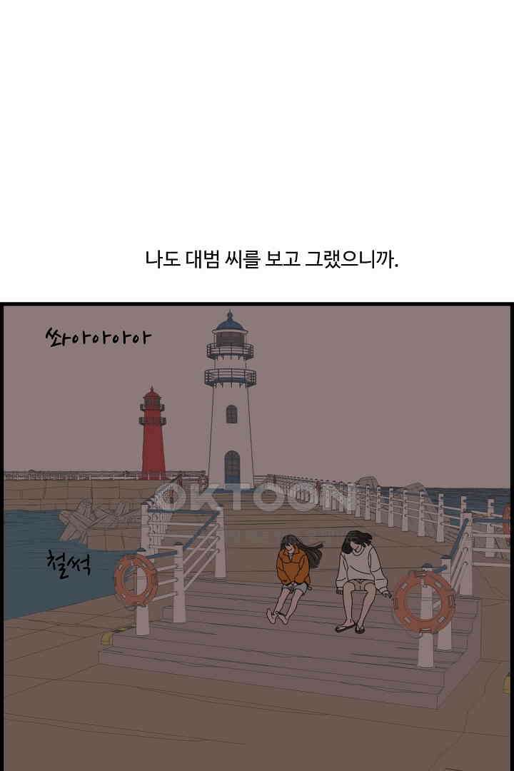 아무것도 하고 싶지 않아 130화 27