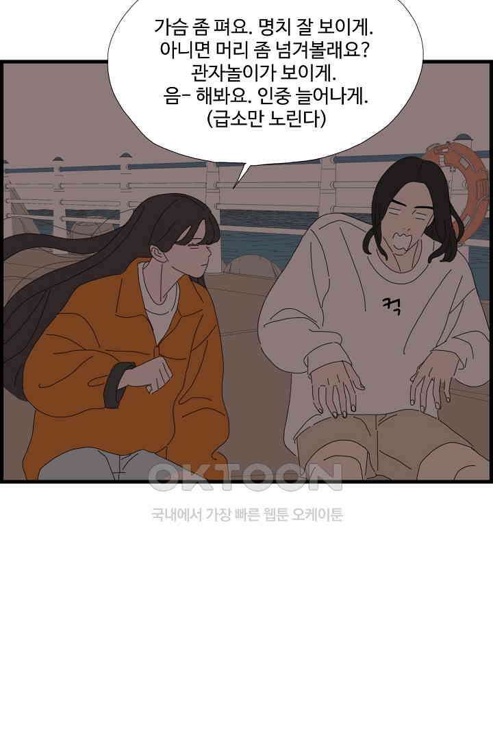 아무것도 하고 싶지 않아 130화 29