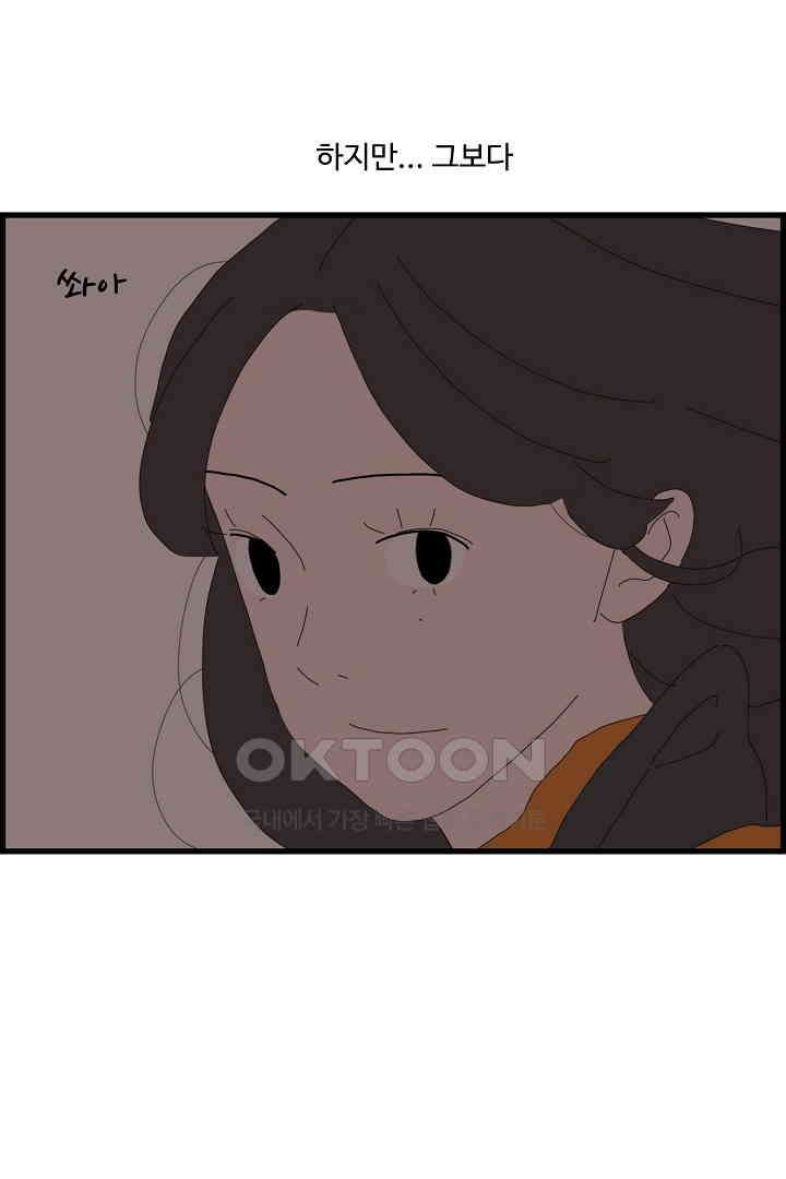 아무것도 하고 싶지 않아 130화 30