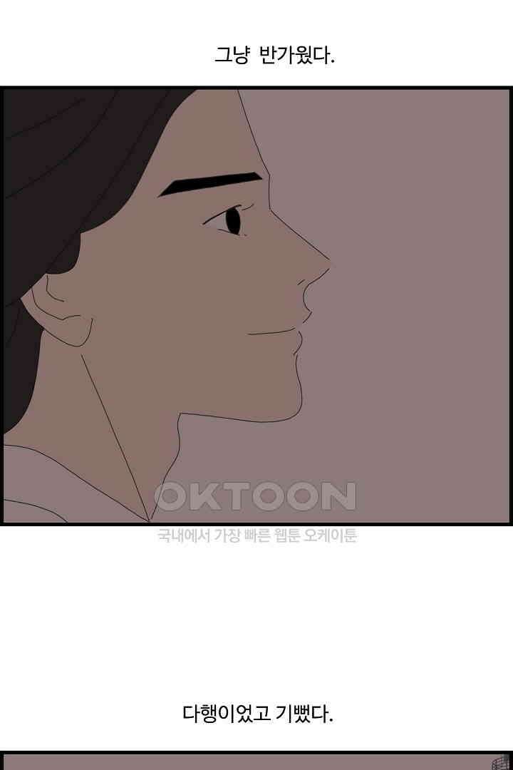 아무것도 하고 싶지 않아 130화 31