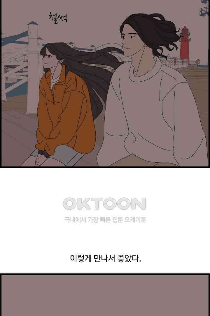 아무것도 하고 싶지 않아 130화 32