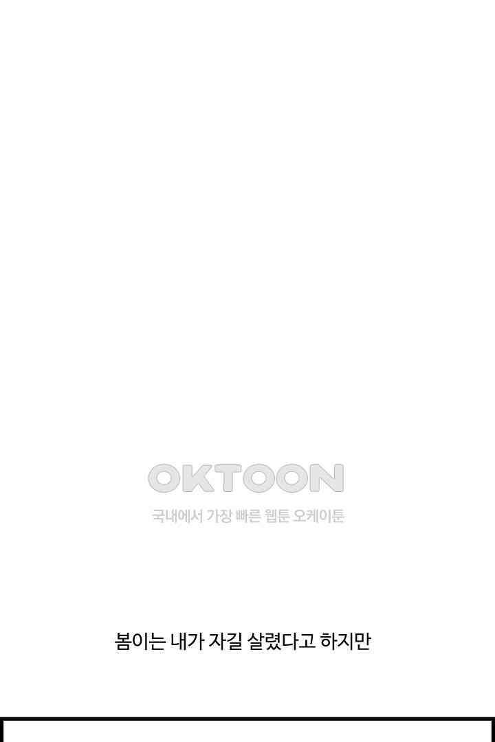 아무것도 하고 싶지 않아 130화 41