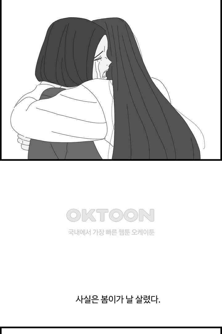 아무것도 하고 싶지 않아 130화 42
