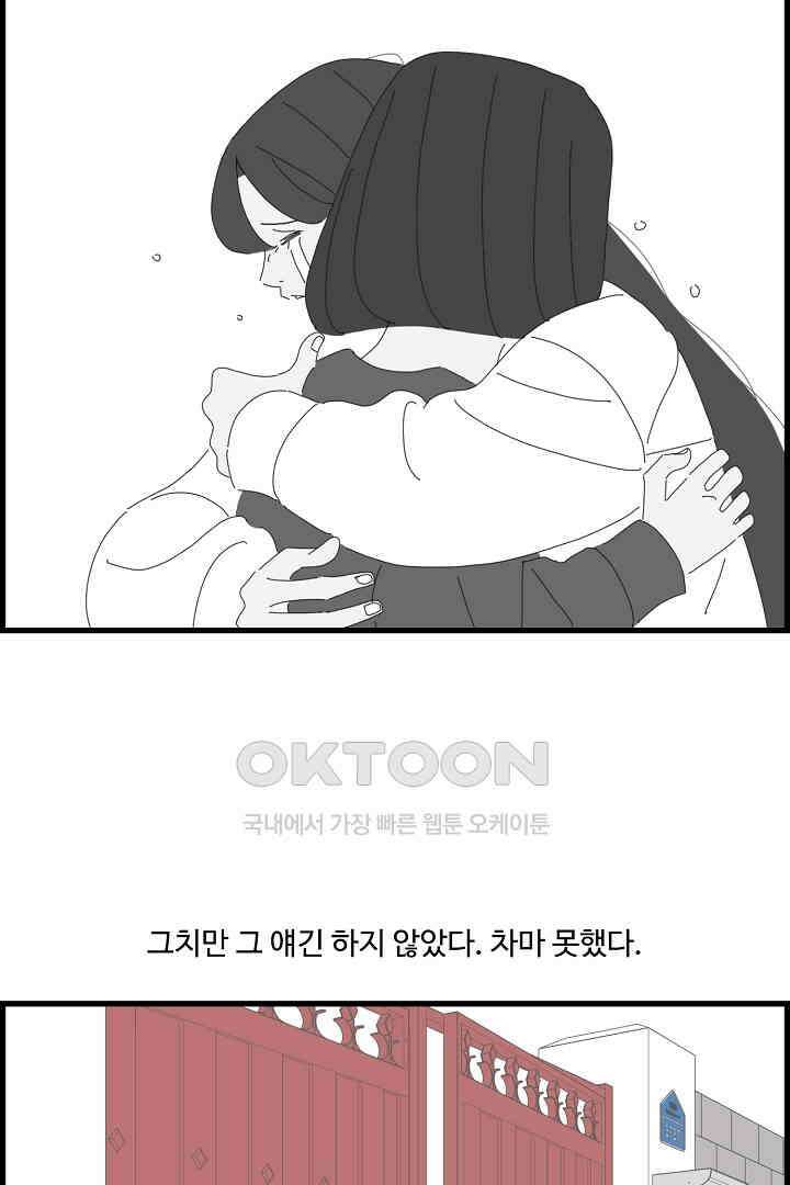 아무것도 하고 싶지 않아 130화 43