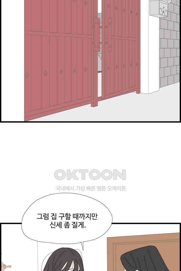 아무것도 하고 싶지 않아 130화 44