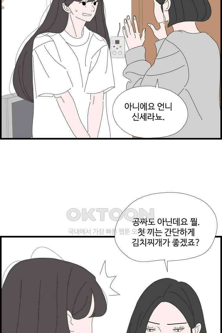 아무것도 하고 싶지 않아 130화 45