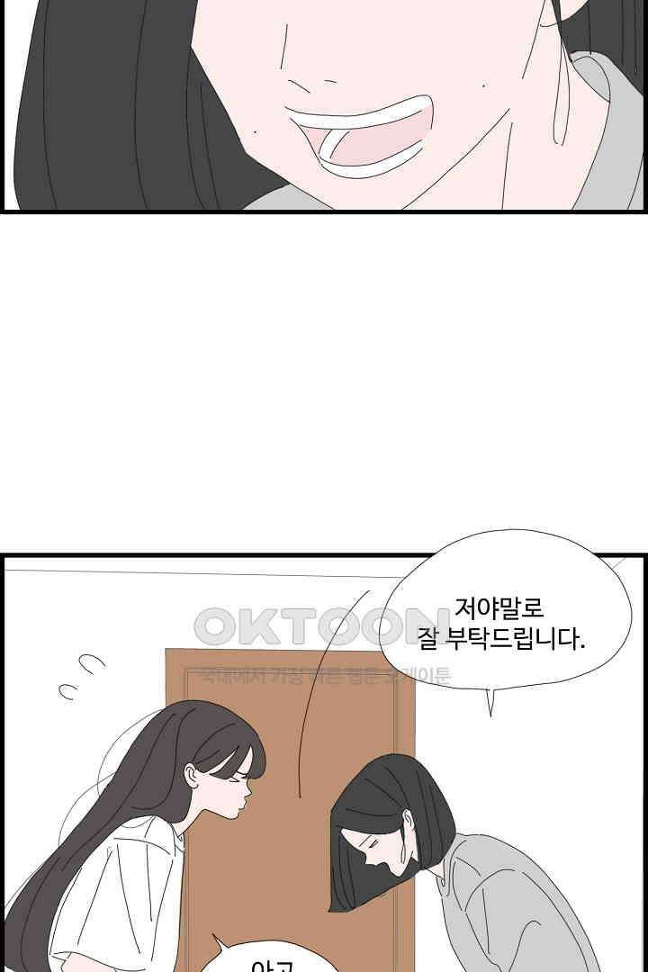 아무것도 하고 싶지 않아 130화 47