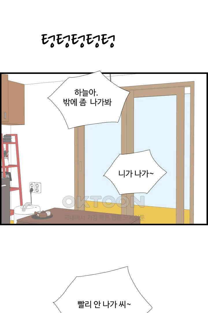 아무것도 하고 싶지 않아 130화 51