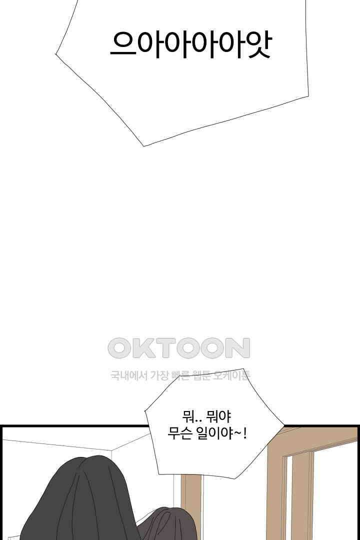 아무것도 하고 싶지 않아 130화 54