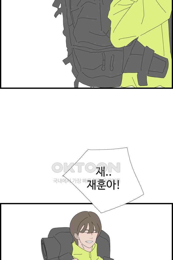 아무것도 하고 싶지 않아 130화 57