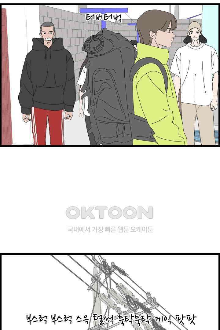 아무것도 하고 싶지 않아 130화 61