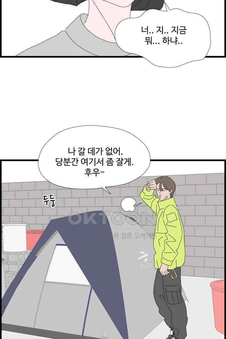 아무것도 하고 싶지 않아 130화 63