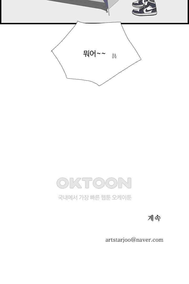 아무것도 하고 싶지 않아 130화 64
