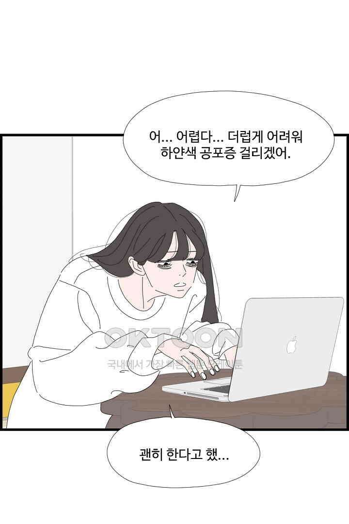 아무것도 하고 싶지 않아 133화 3