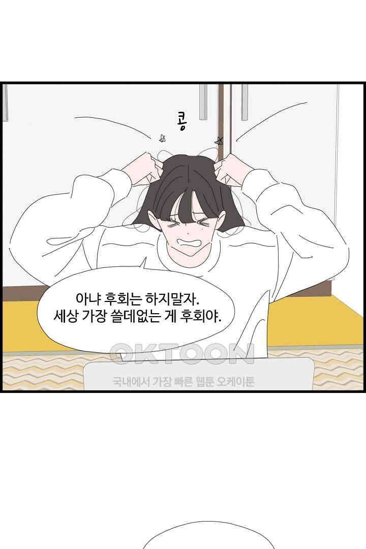 아무것도 하고 싶지 않아 133화 4