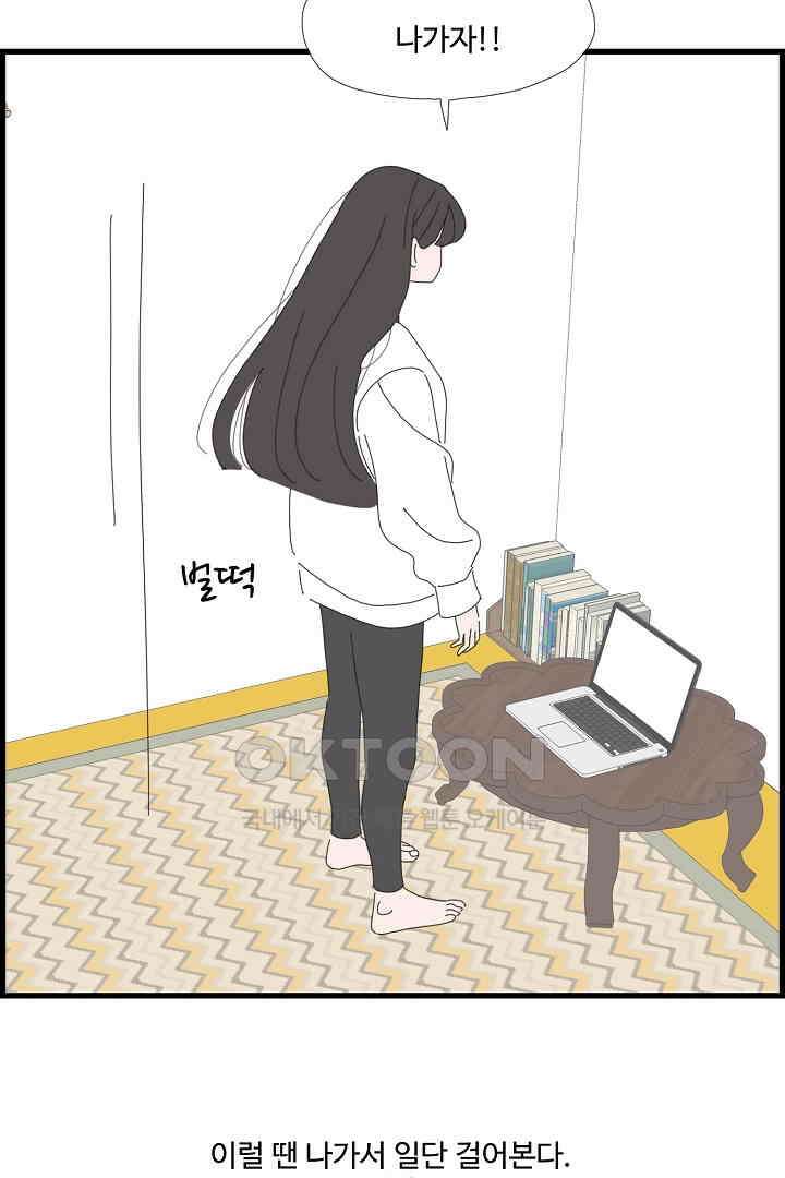 아무것도 하고 싶지 않아 133화 5