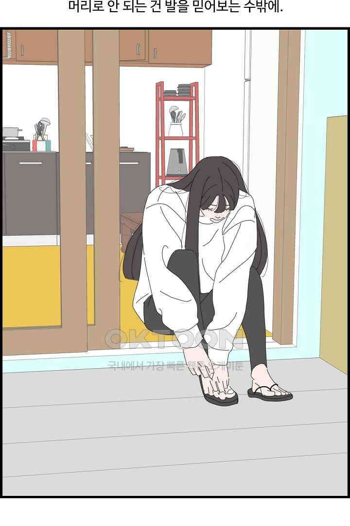 아무것도 하고 싶지 않아 133화 6