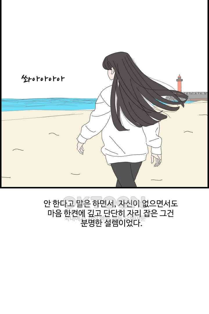 아무것도 하고 싶지 않아 133화 9